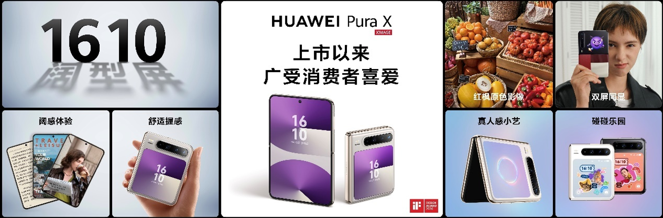 华为Pura系列及全场景新品发布会举行，重磅新品悉数亮相